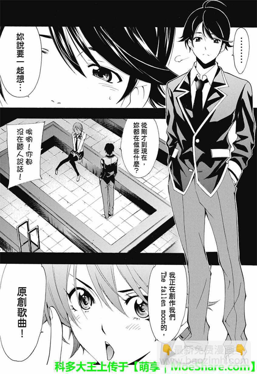 🍻風夏 第138话 第3页