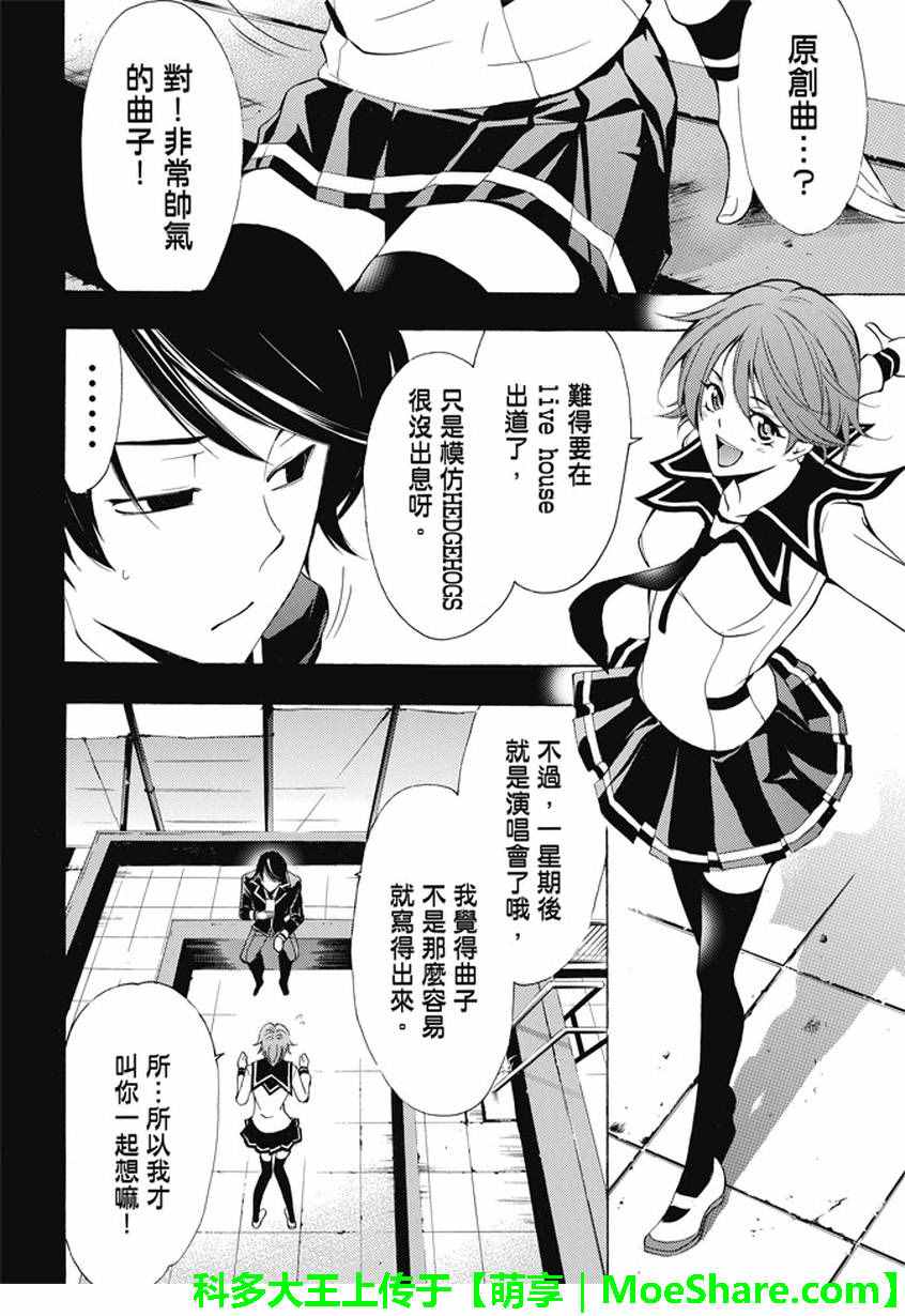 🍻風夏 第138话 第4页