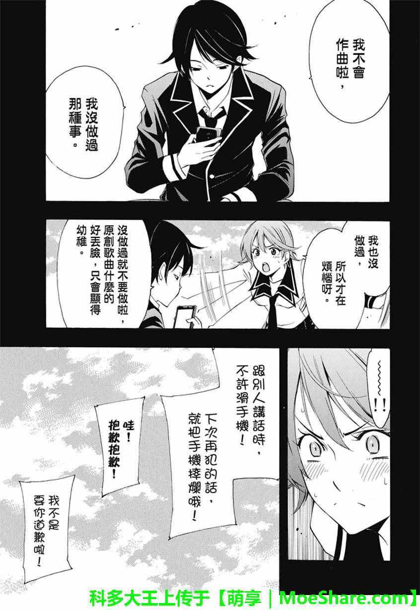 🍻風夏 第138话 第5页