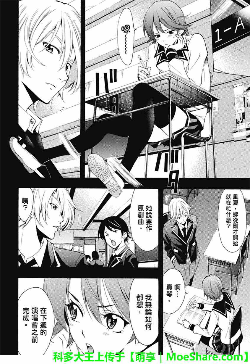 🍻風夏 第138话 第6页