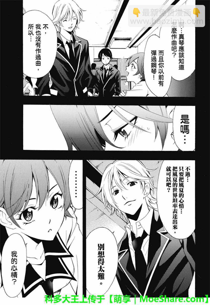 🍻風夏 第138话 第7页