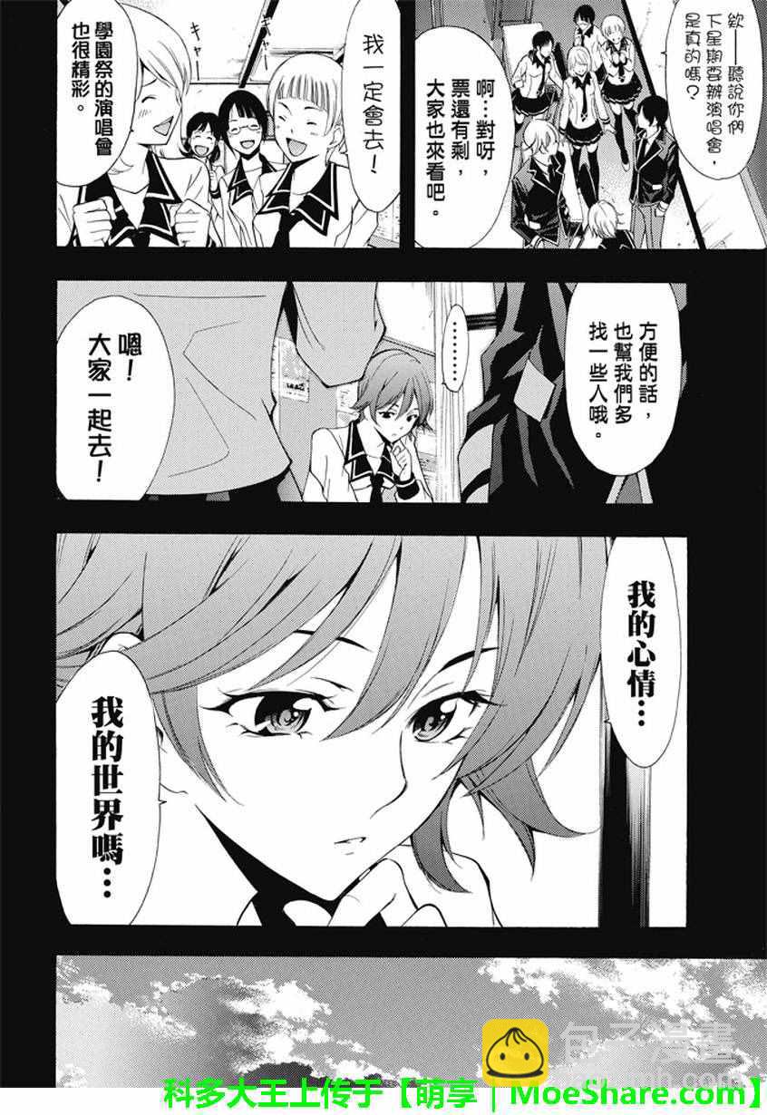 🍻風夏 第138话 第8页