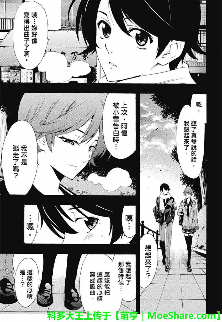 🍻風夏 第138话 第9页