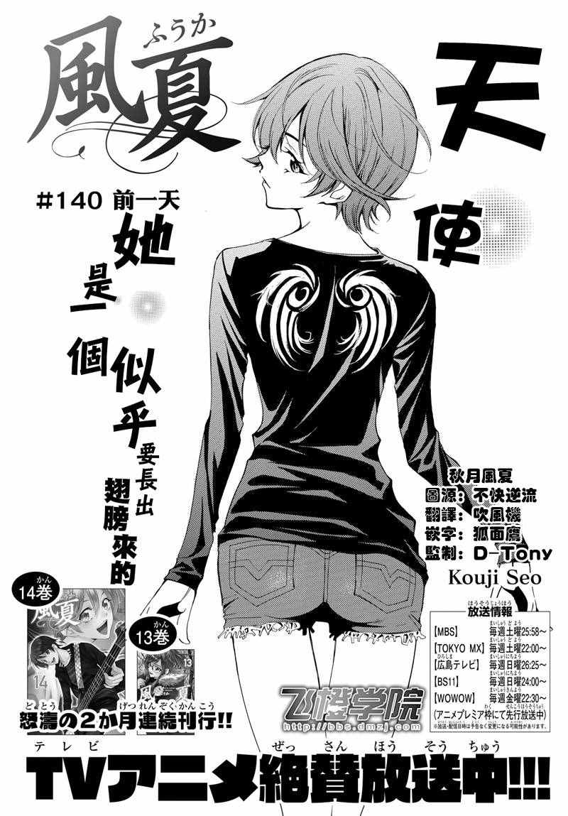 🍻風夏 第140话 第1页