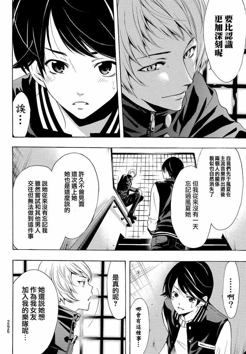 🍻風夏 第140话 第10页