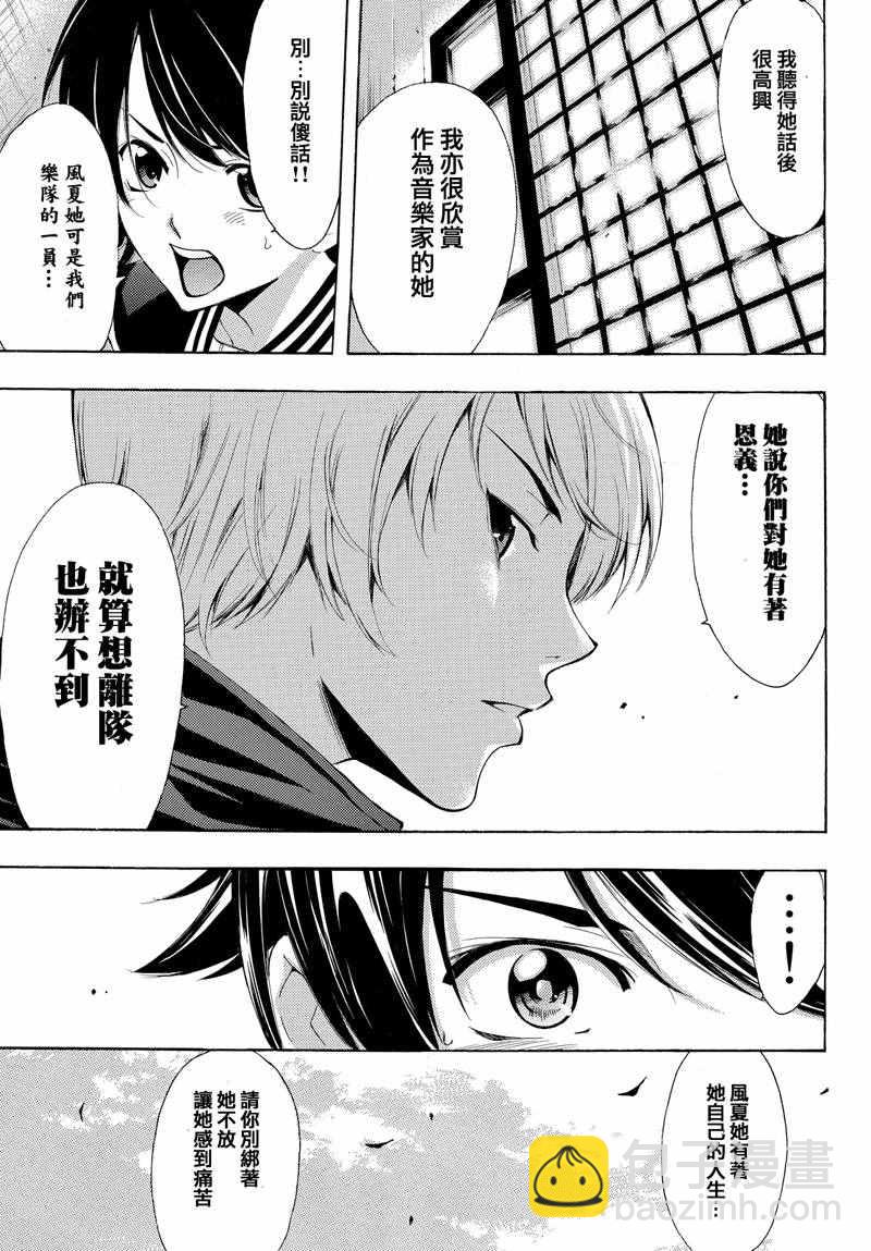 🍻風夏 第140话 第11页