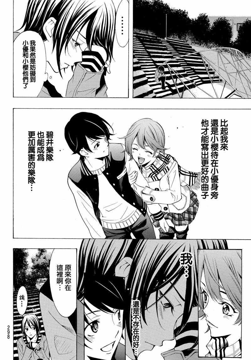 🍻風夏 第140话 第12页