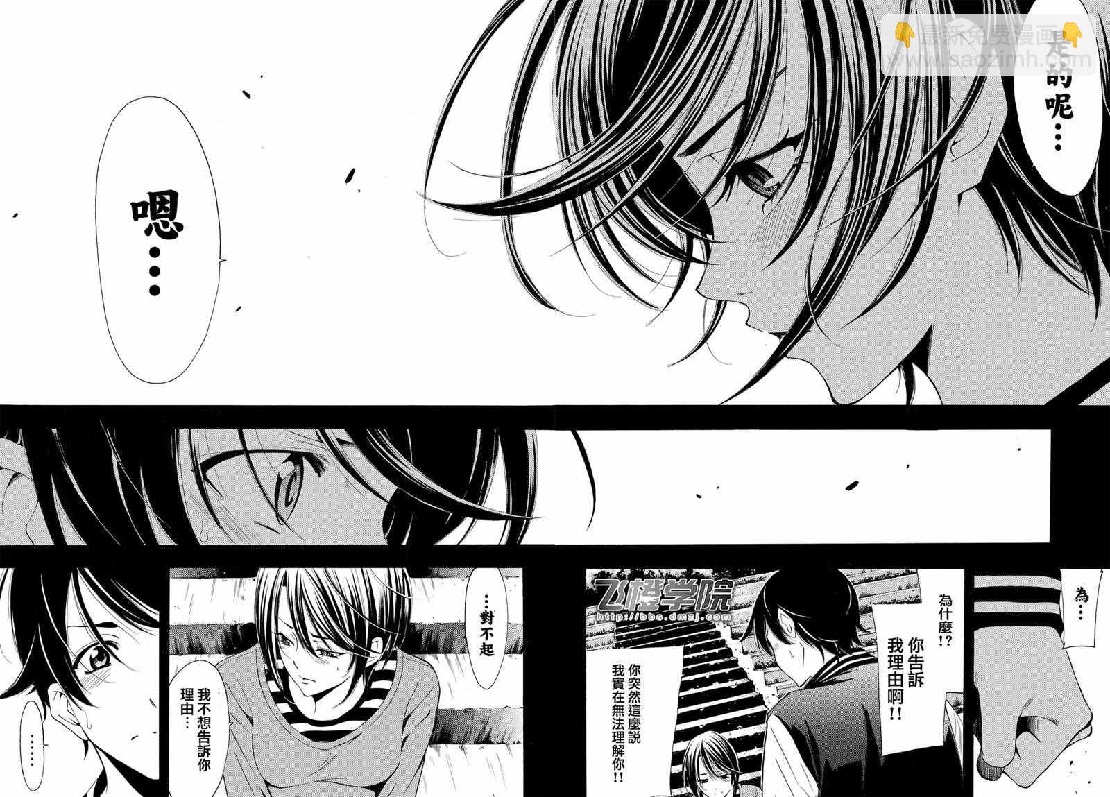 🍻風夏 第140话 第14页
