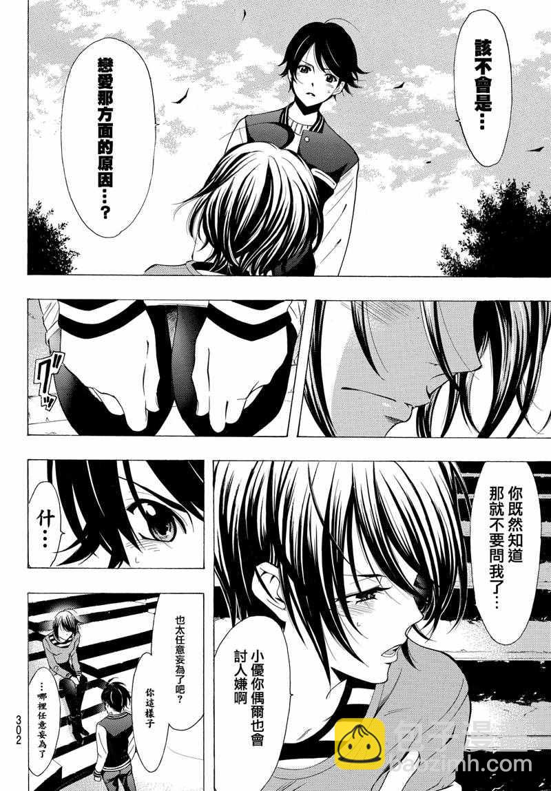 🍻風夏 第140话 第15页
