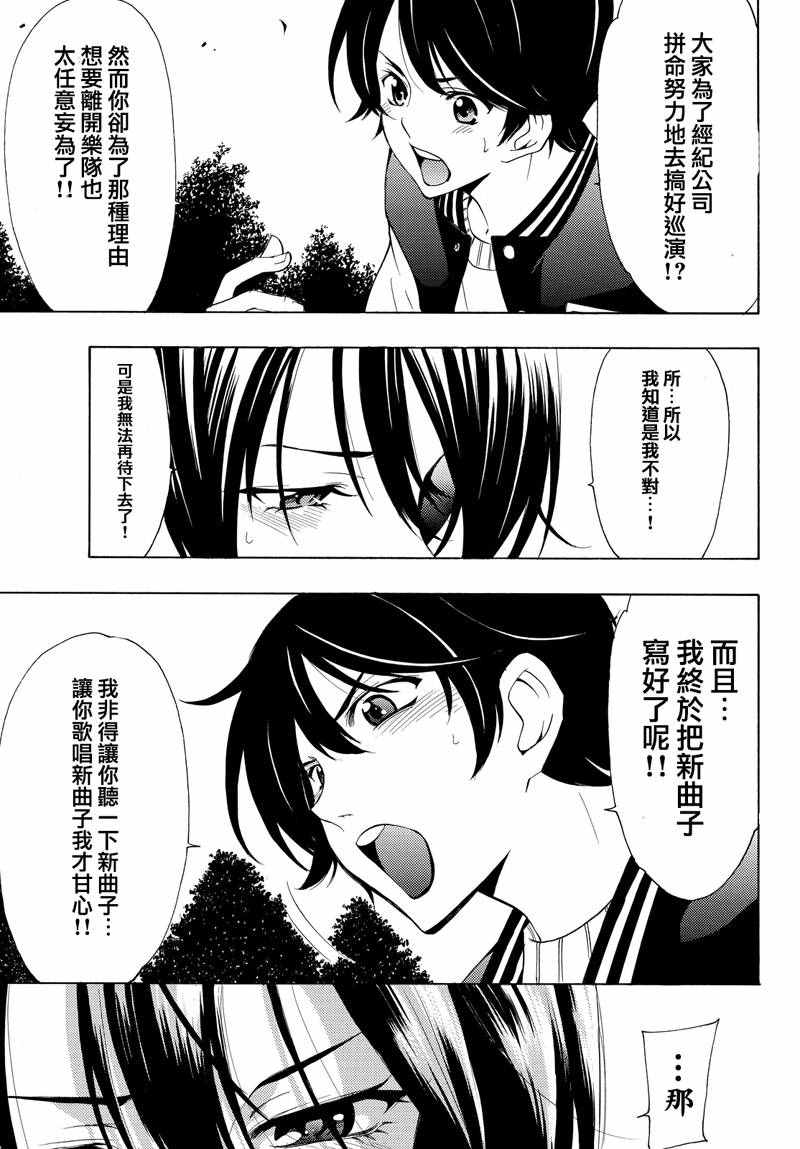 🍻風夏 第140话 第16页