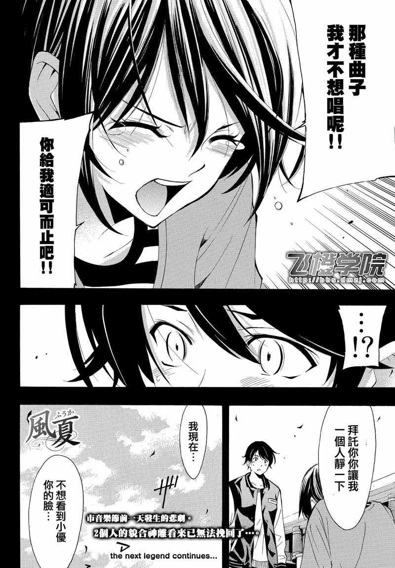 🍻風夏 第140话 第17页