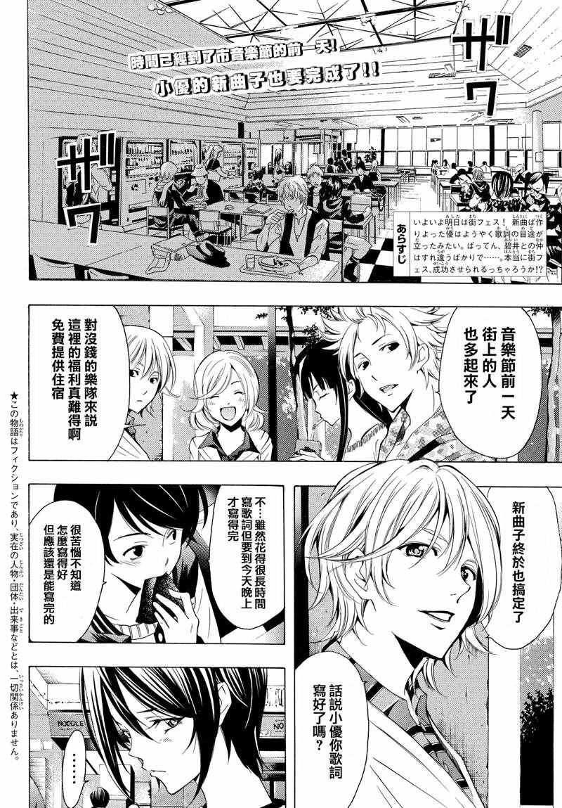 🍻風夏 第140话 第2页