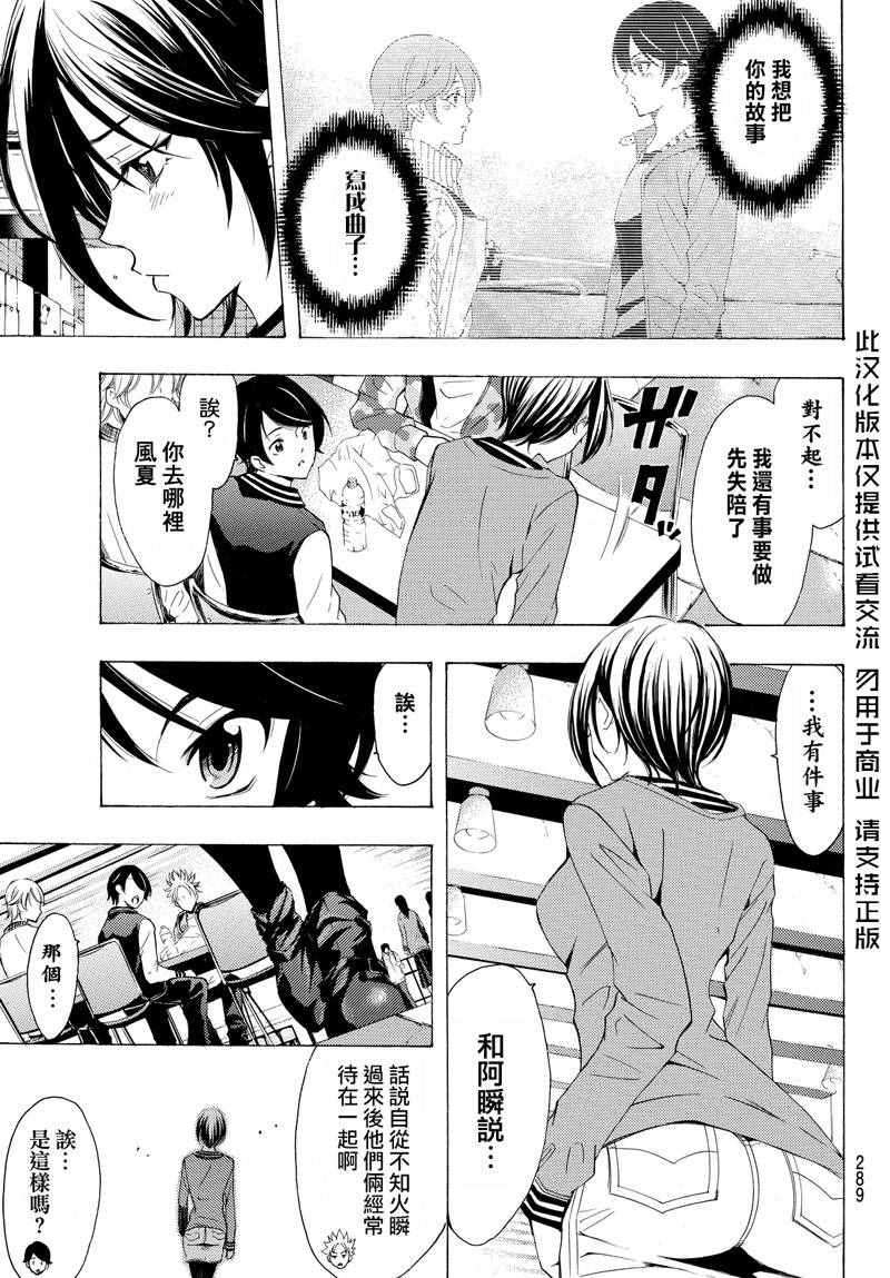 🍻風夏 第140话 第3页