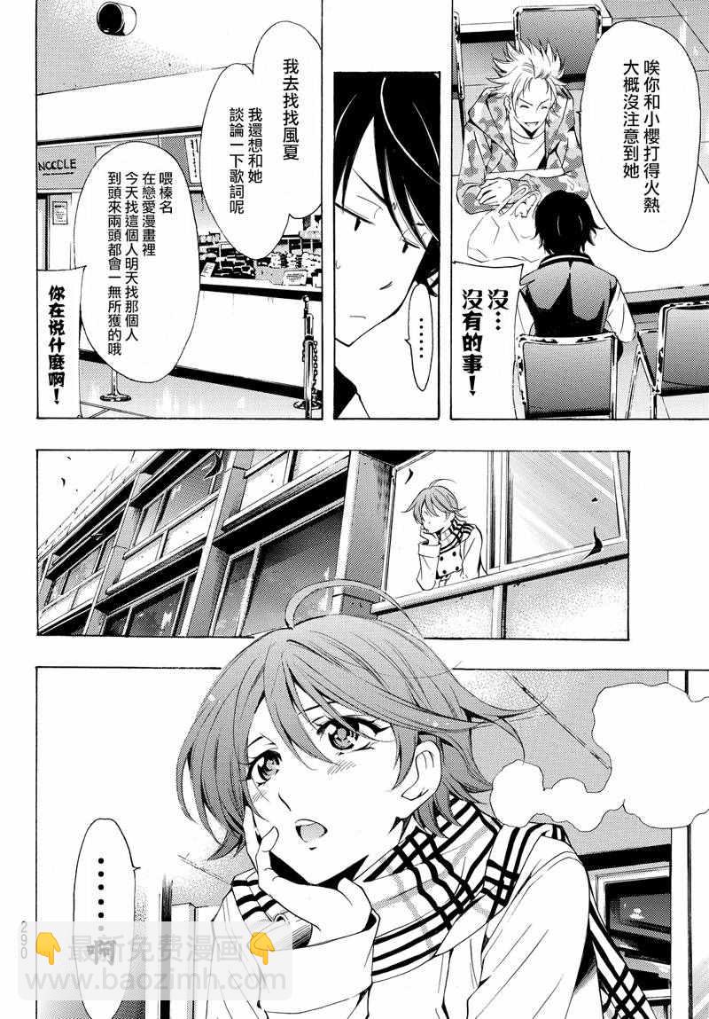 🍻風夏 第140话 第4页