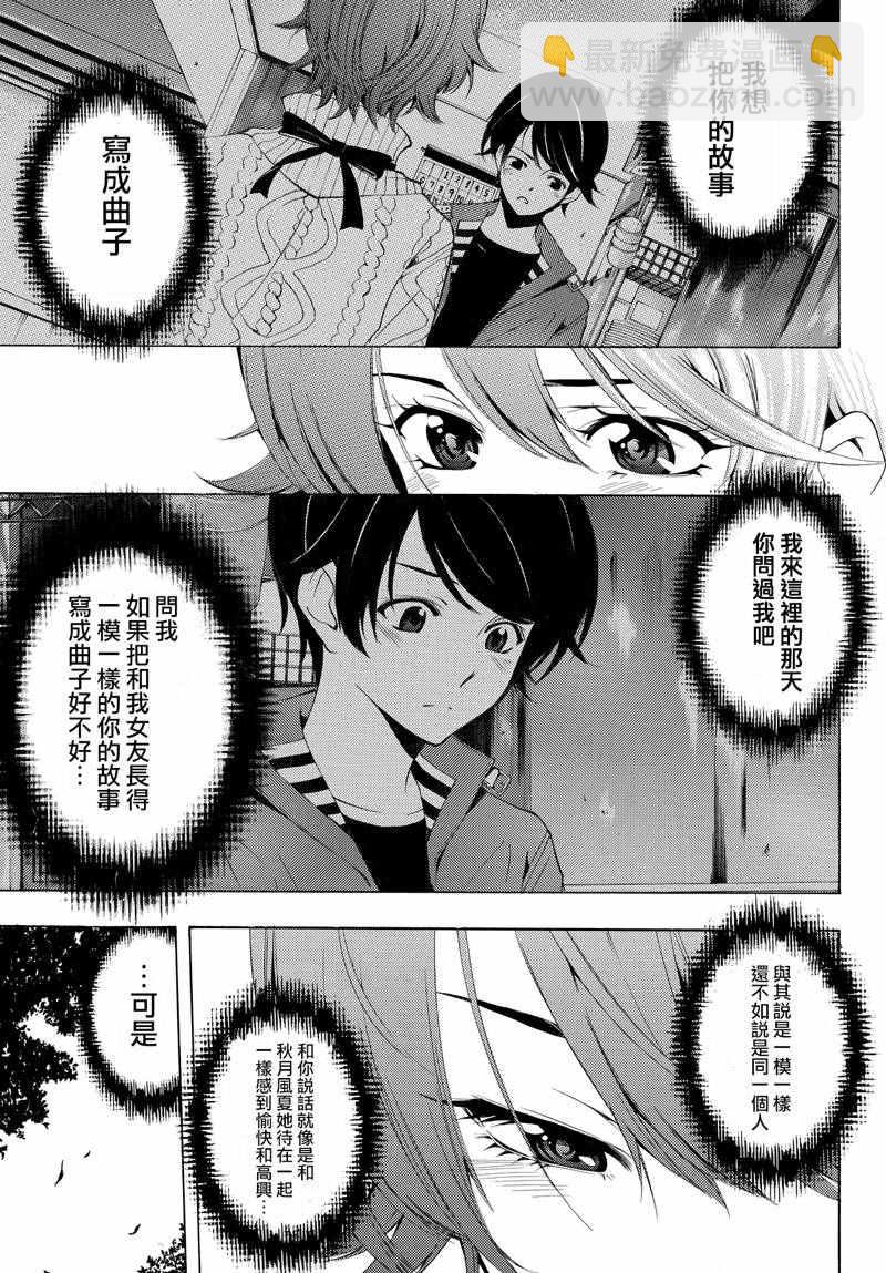 🍻風夏 第140话 第5页