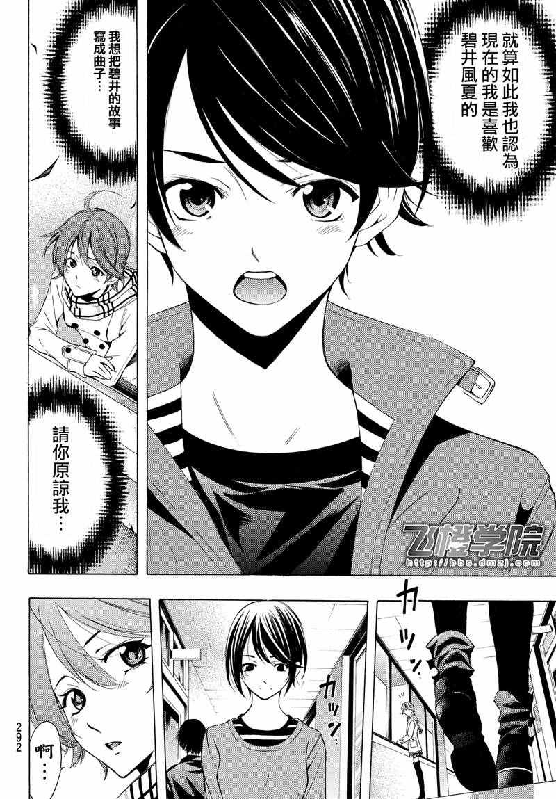 🍻風夏 第140话 第6页