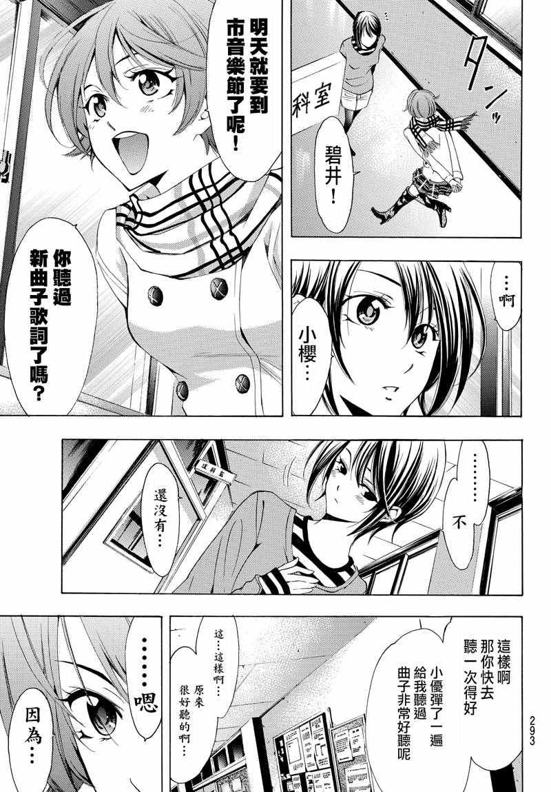 🍻風夏 第140话 第7页