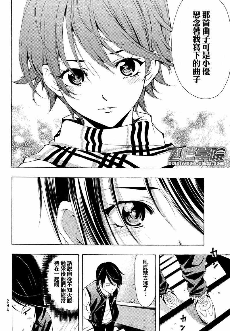 🍻風夏 第140话 第8页