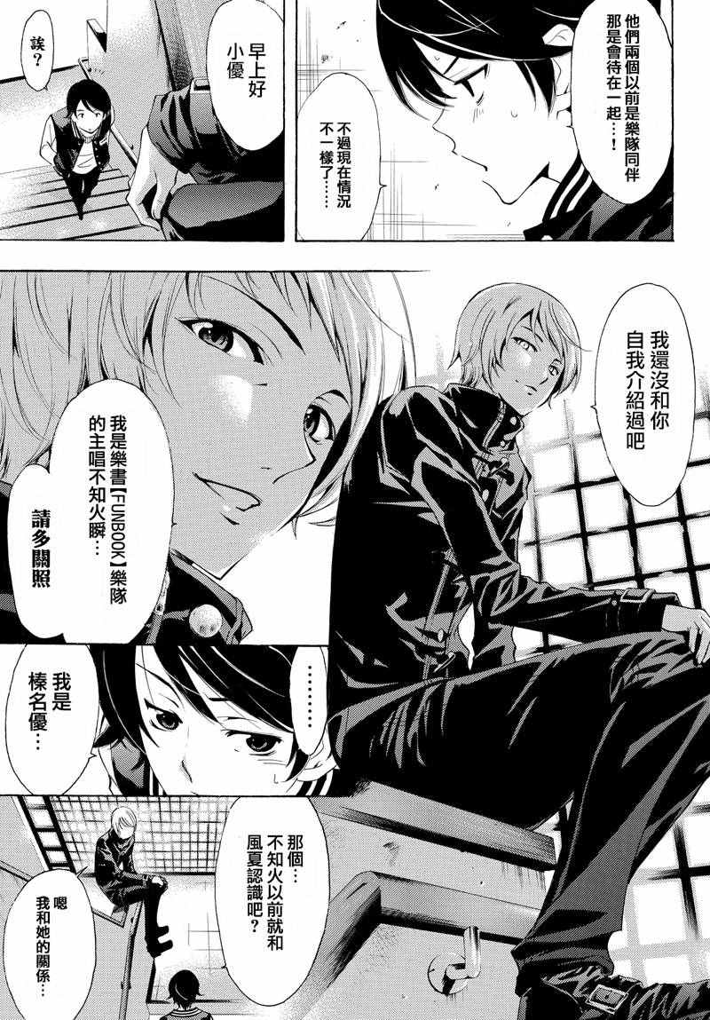 🍻風夏 第140话 第9页