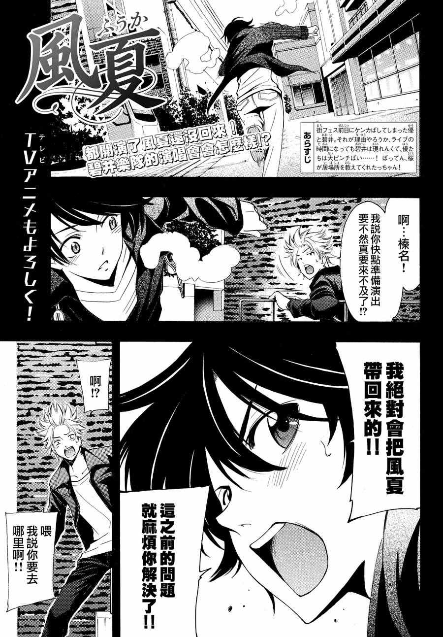 🍻風夏 第142话 第1页
