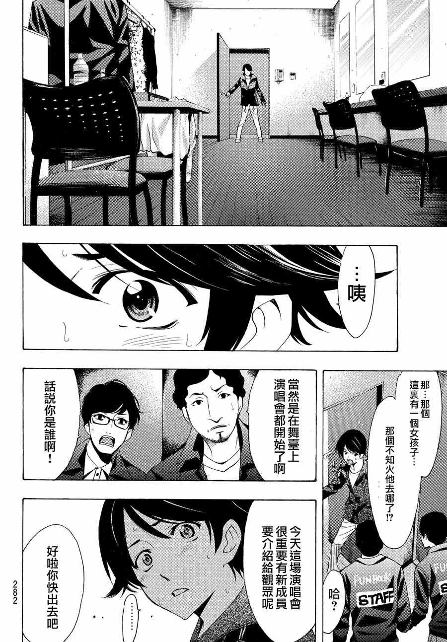 🍻風夏 第142话 第10页