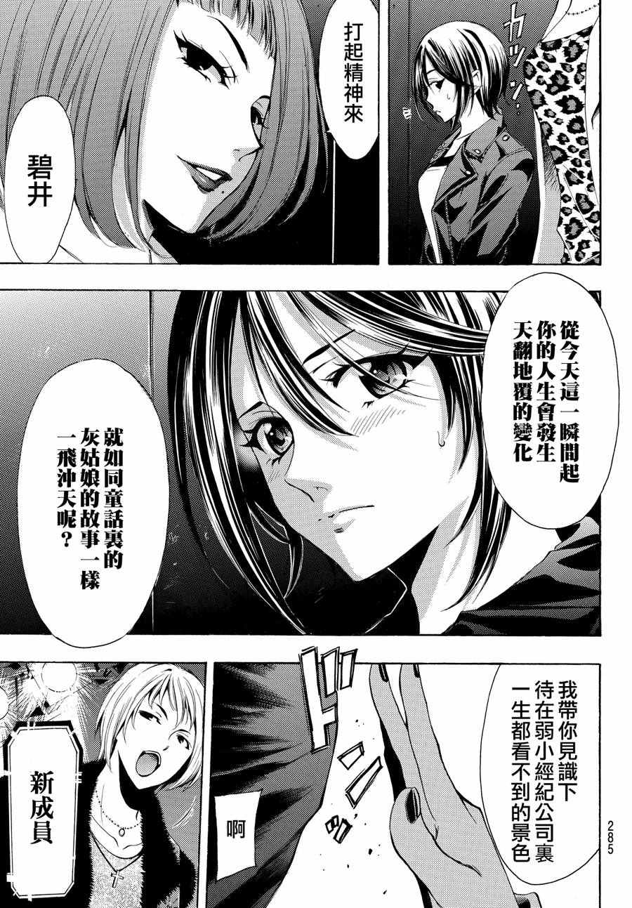 🍻風夏 第142话 第13页