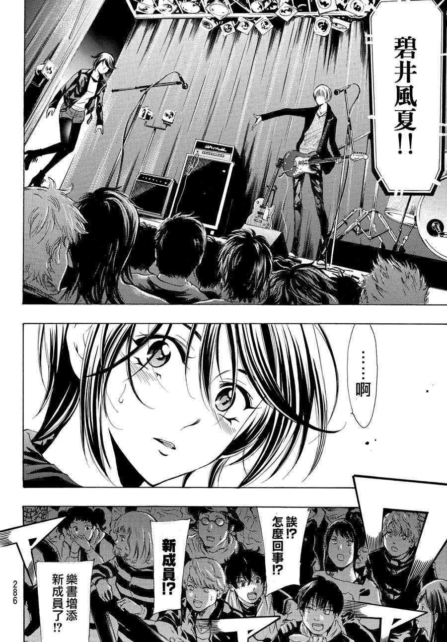 🍻風夏 第142话 第14页