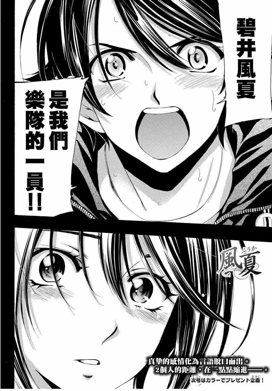 🍻風夏 第142话 第17页