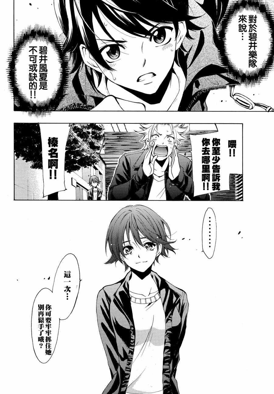 🍻風夏 第142话 第2页