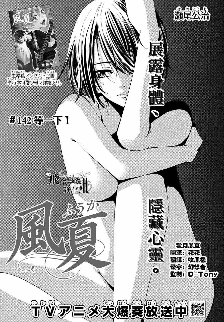 🍻風夏 第142话 第3页