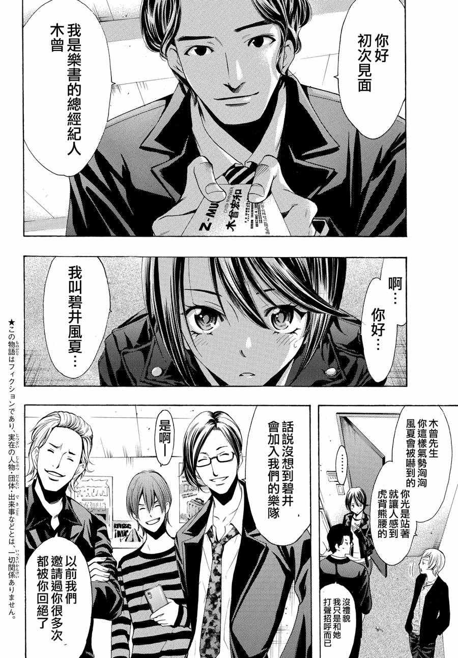 🍻風夏 第142话 第4页