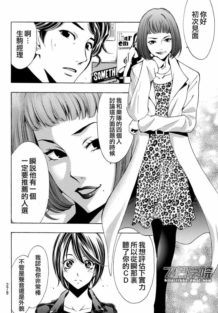 🍻風夏 第142话 第6页