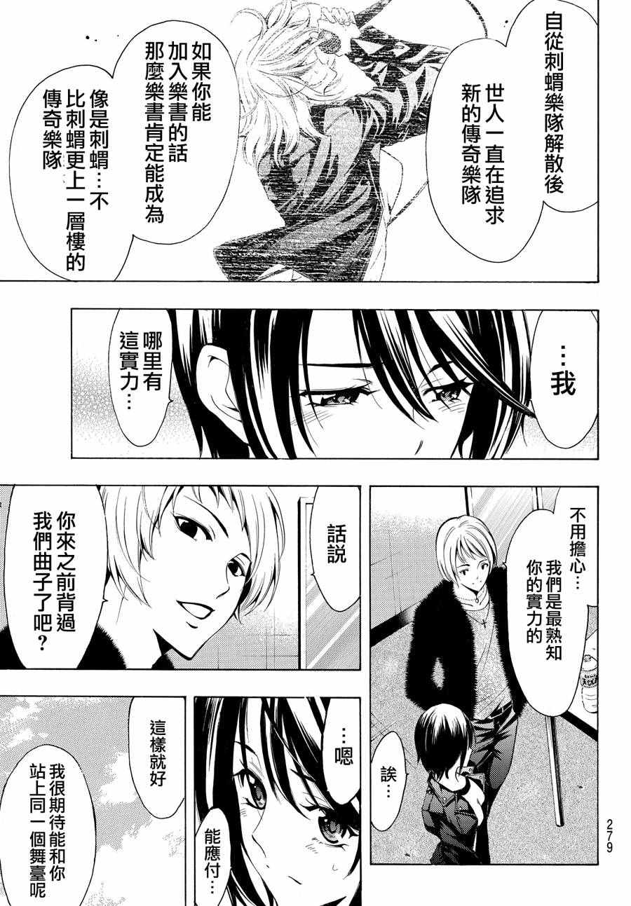 🍻風夏 第142话 第7页