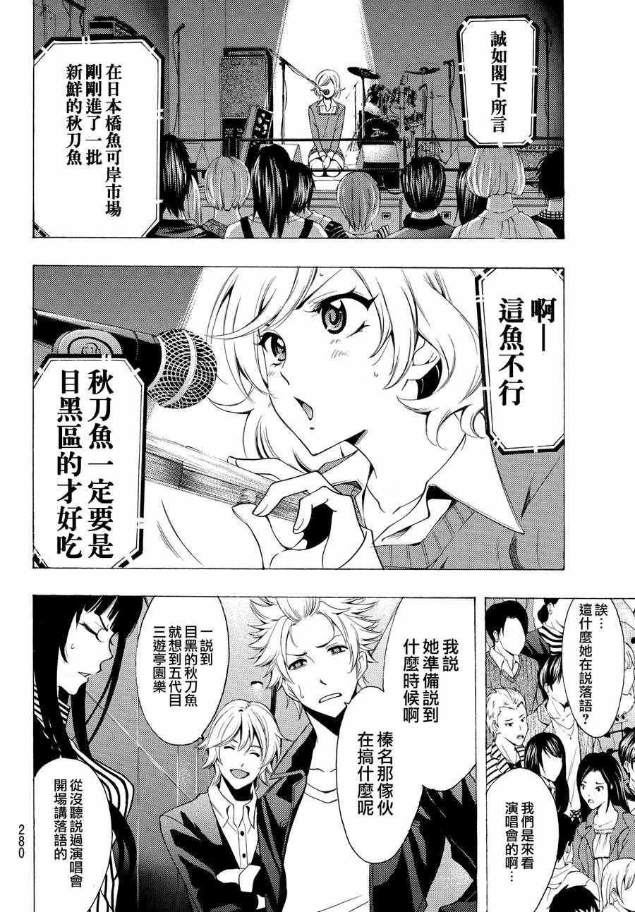🍻風夏 第142话 第8页