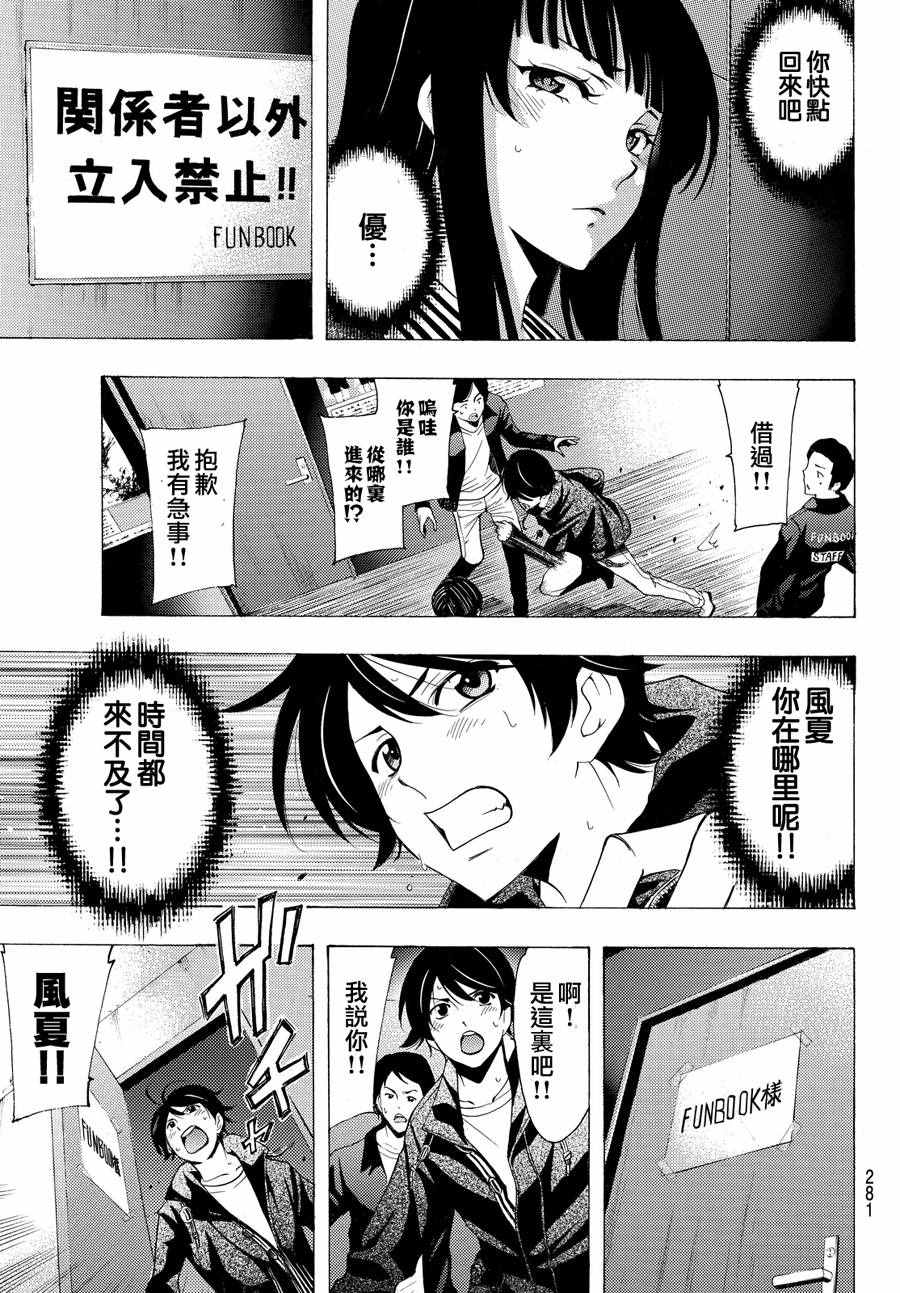 🍻風夏 第142话 第9页