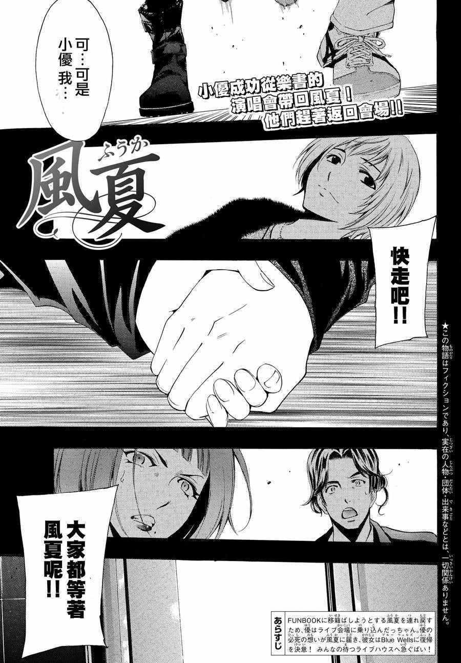 🍻風夏 第144话 第1页