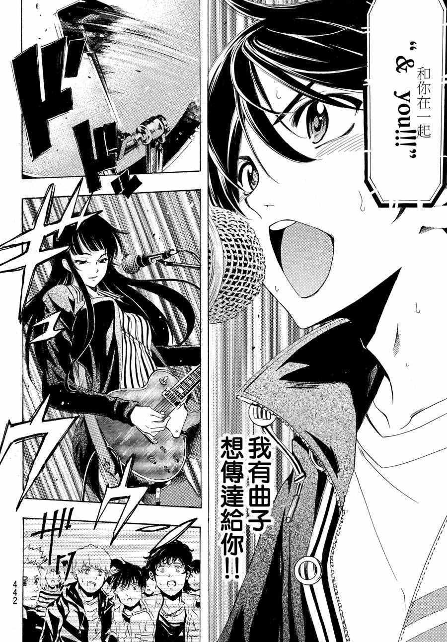 🍻風夏 第144话 第10页
