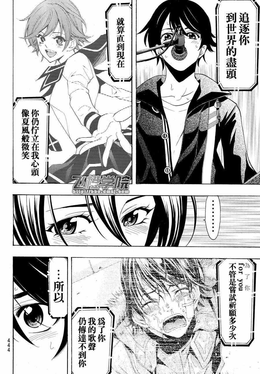 🍻風夏 第144话 第12页