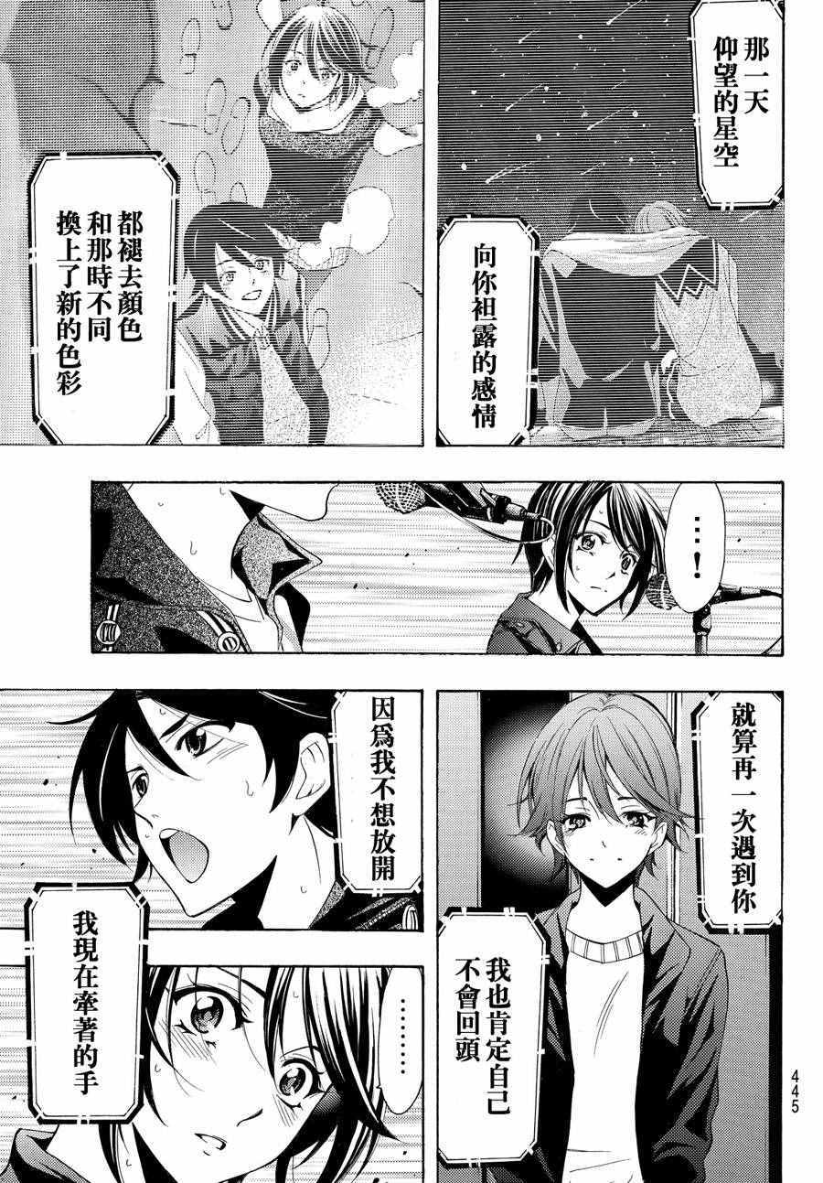 🍻風夏 第144话 第13页