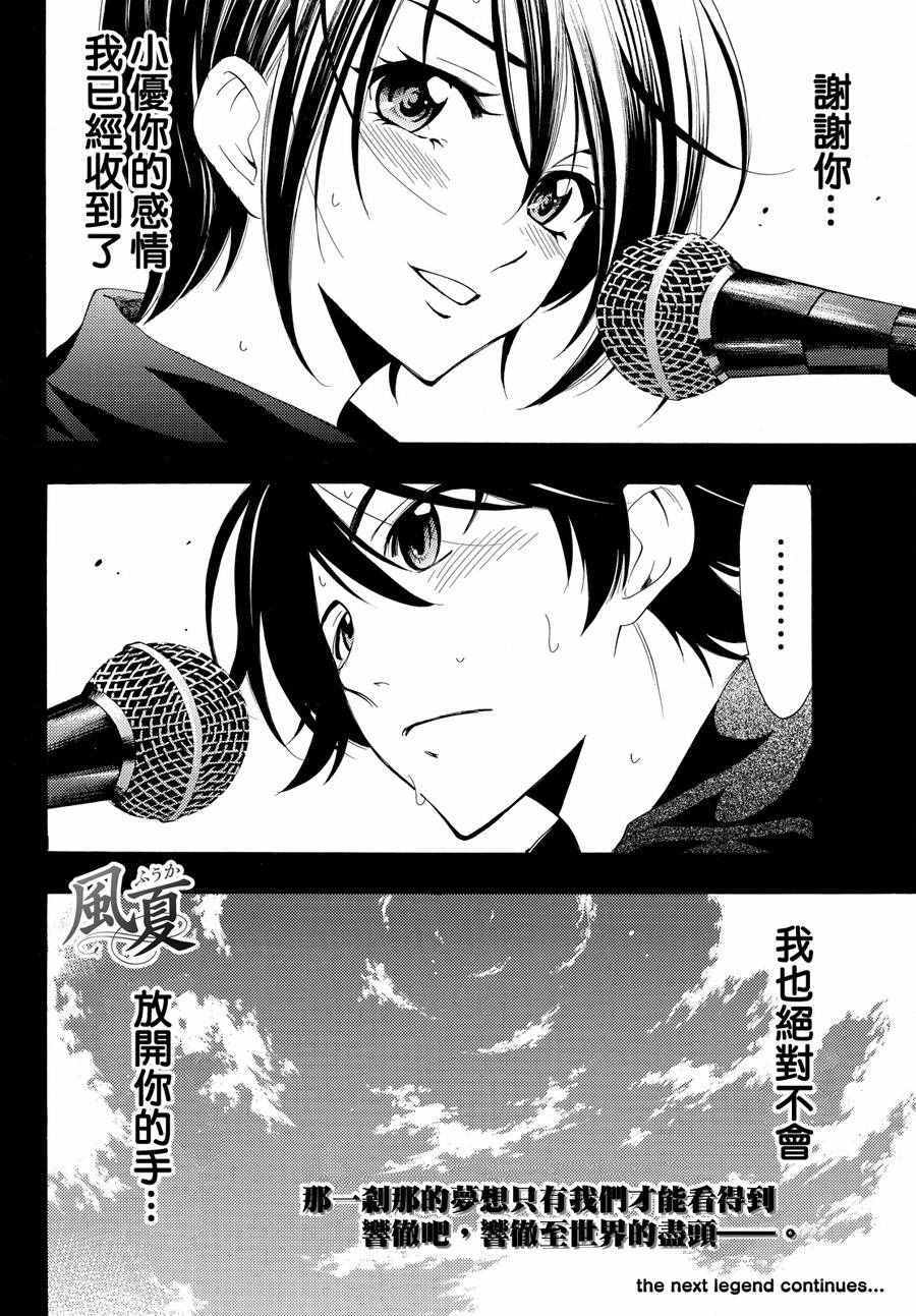 🍻風夏 第144话 第17页