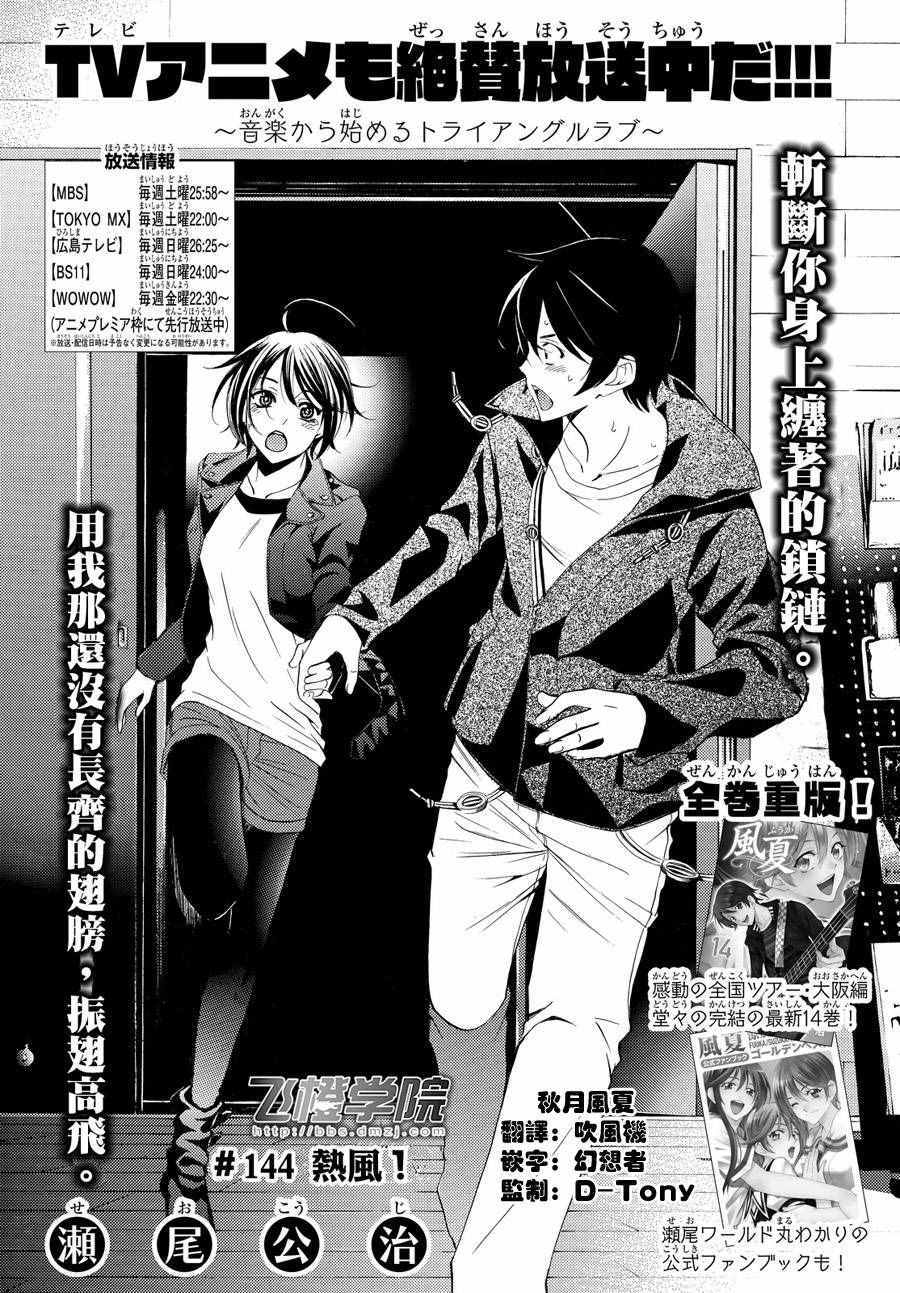🍻風夏 第144话 第2页