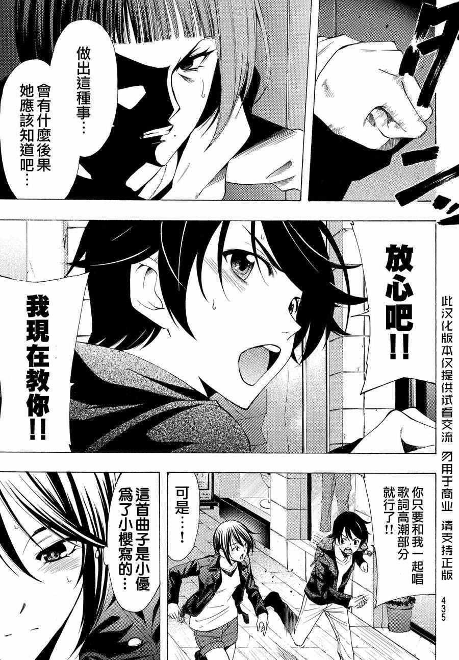 🍻風夏 第144话 第3页