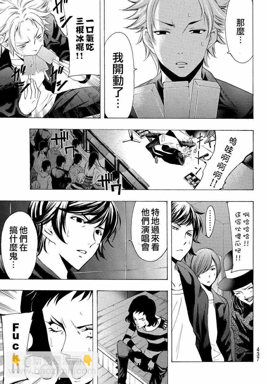 🍻風夏 第144话 第5页