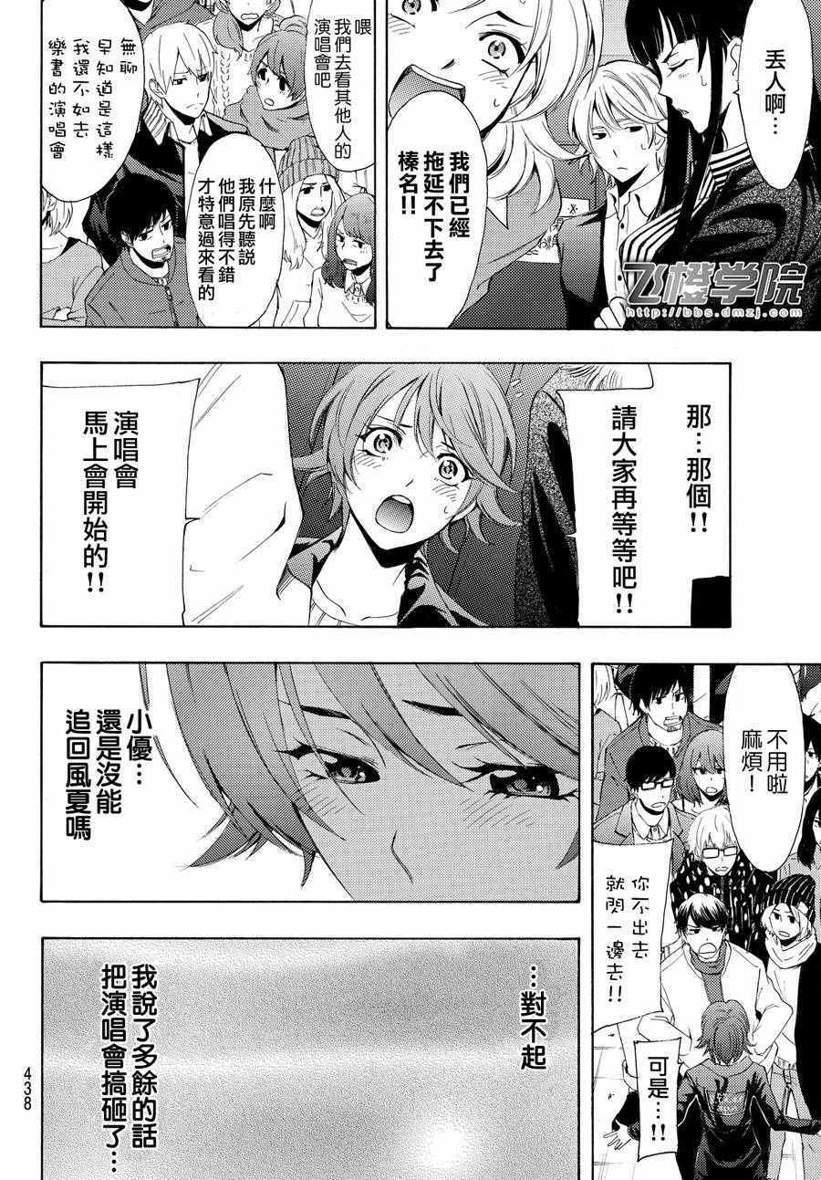 🍻風夏 第144话 第6页