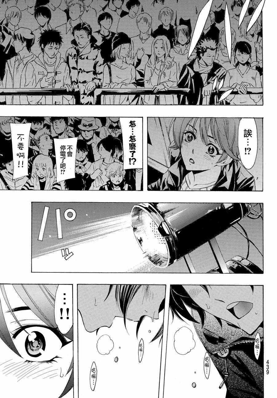 🍻風夏 第144话 第7页