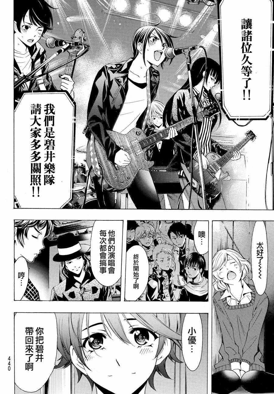 🍻風夏 第144话 第8页