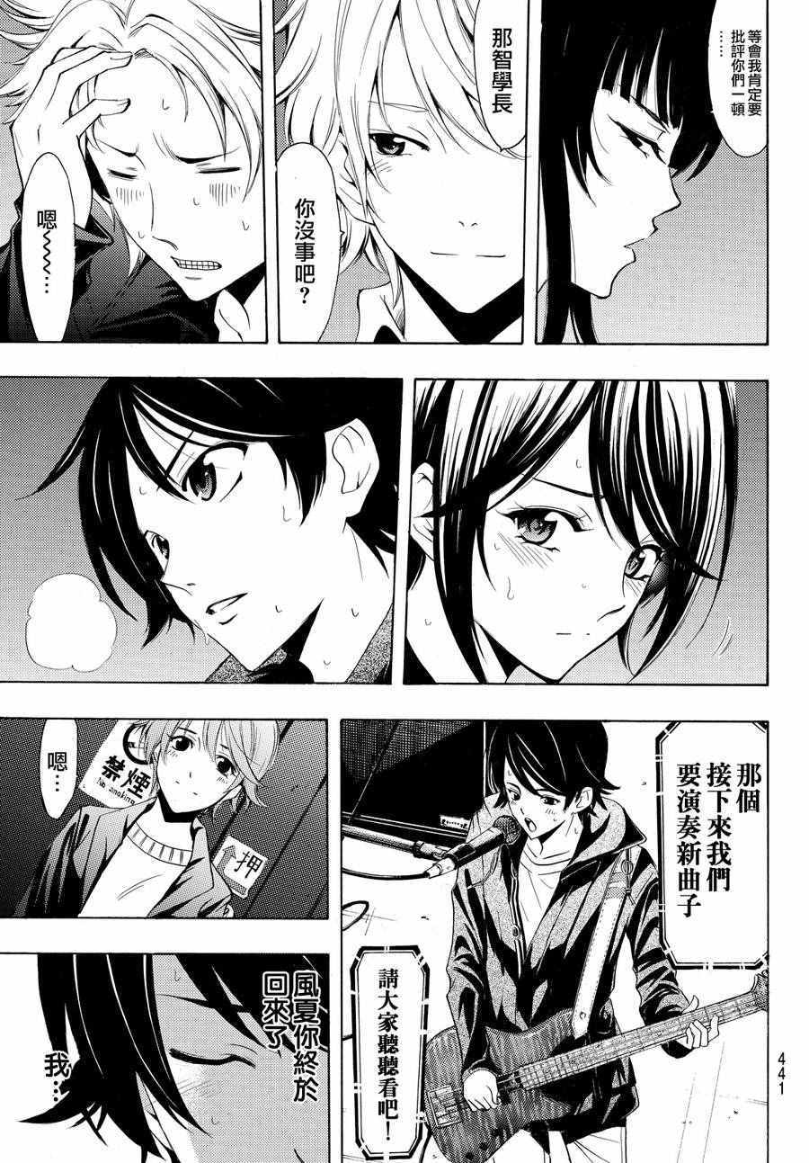 🍻風夏 第144话 第9页