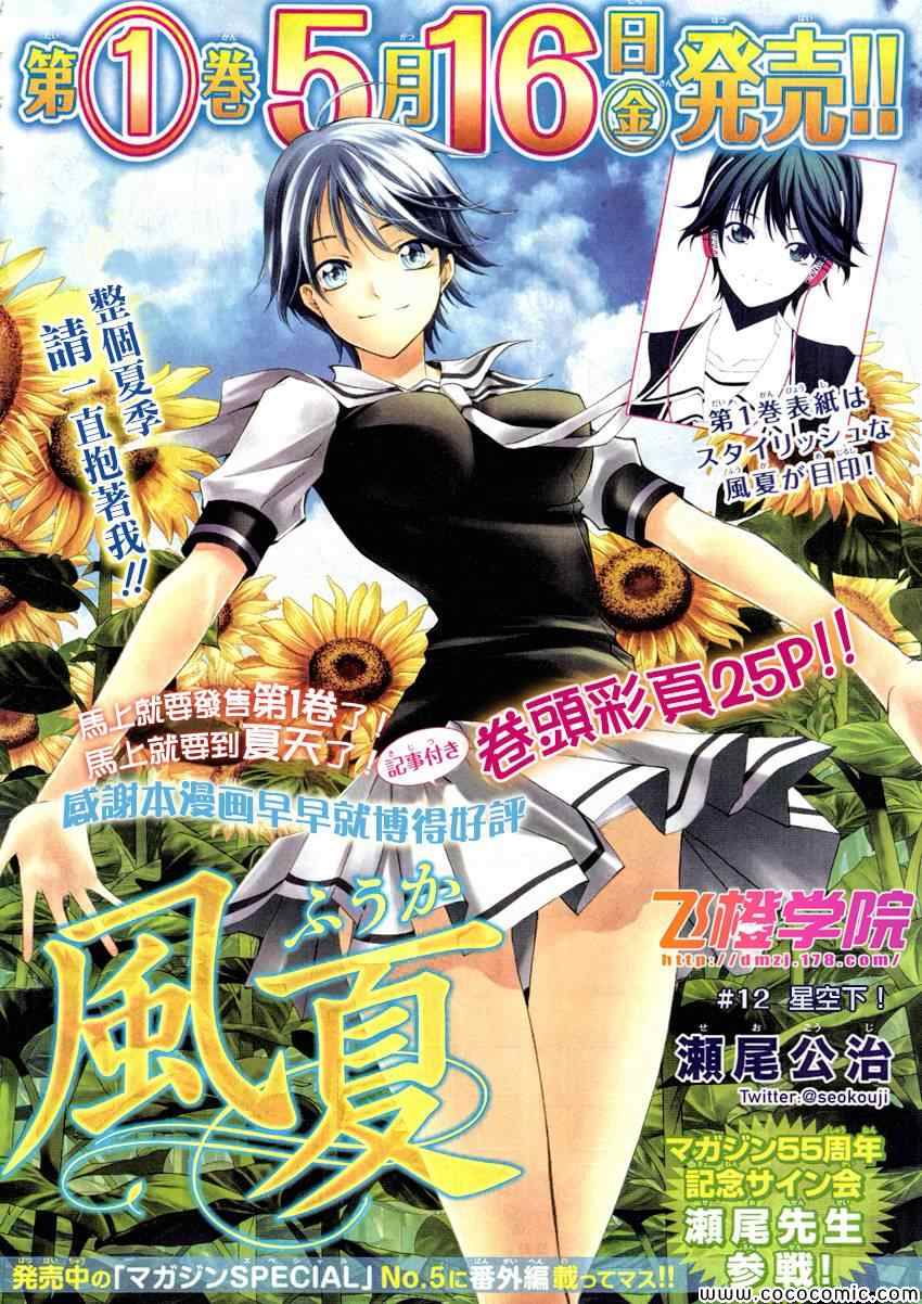 🍻風夏 第12话 第1页