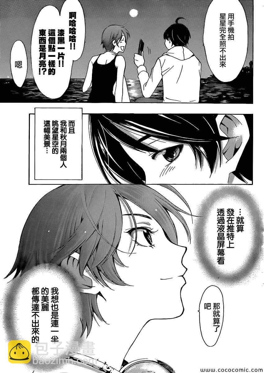 🍻風夏 第12话 第16页