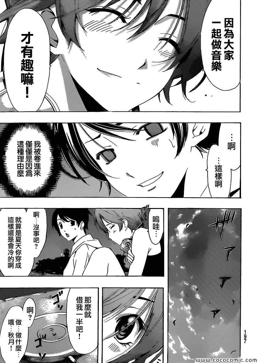 🍻風夏 第12话 第18页